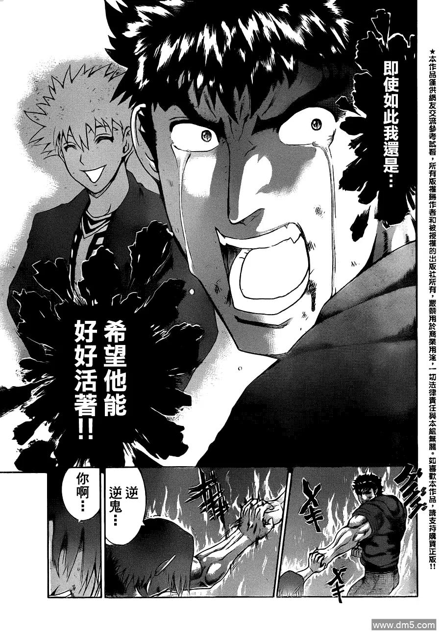 史上最强弟子兼一一影九拳漫画,第443话5图