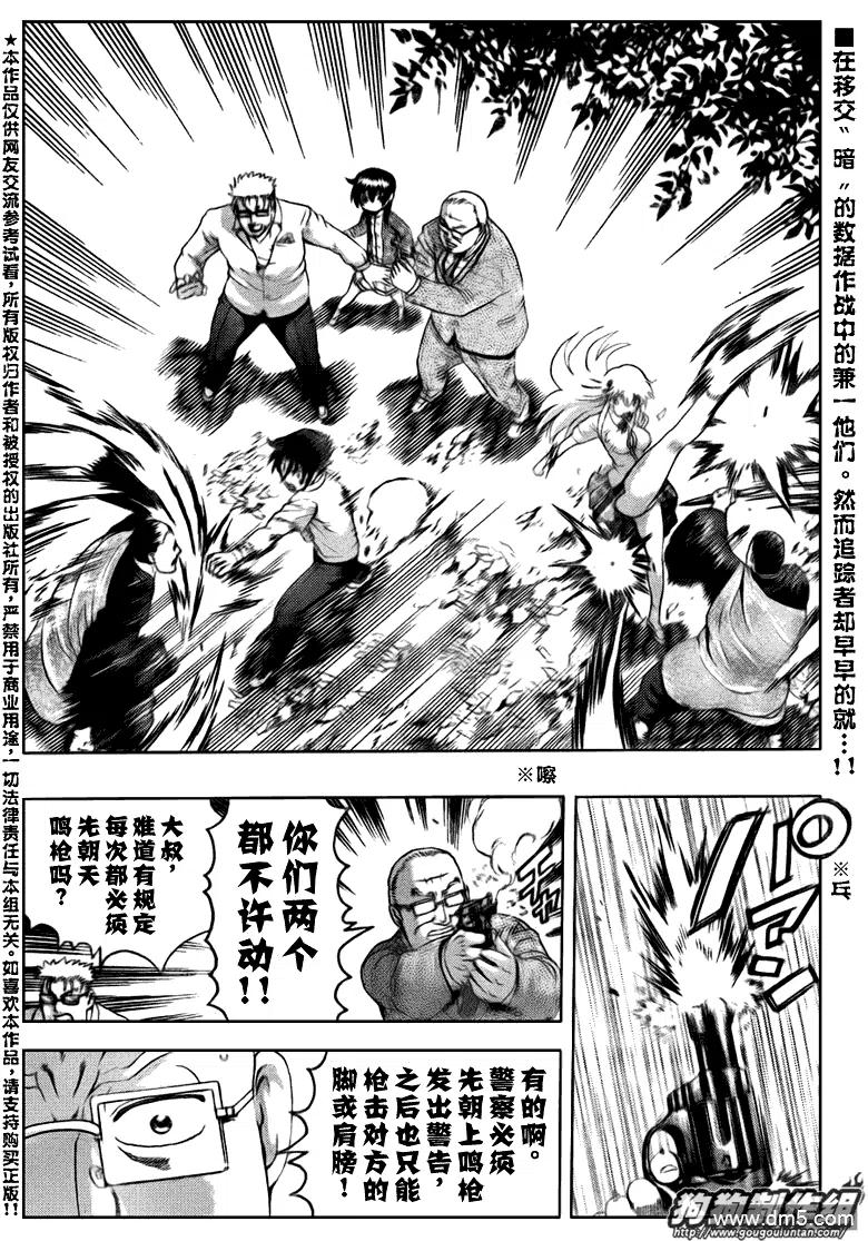 史上最强弟子兼一一影九拳漫画,第414话2图