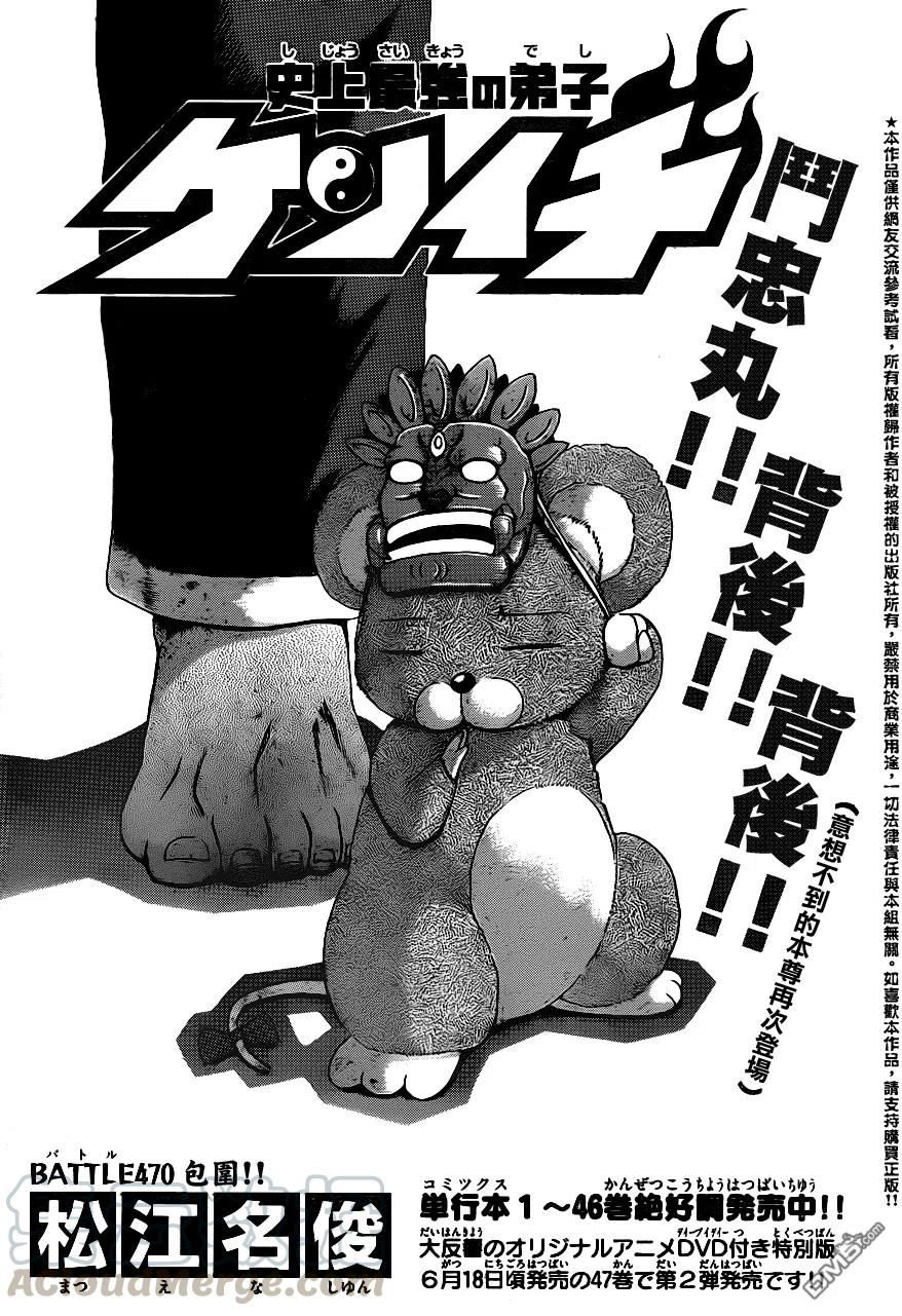 史上最强弟子兼一一影九拳漫画,第470话1图