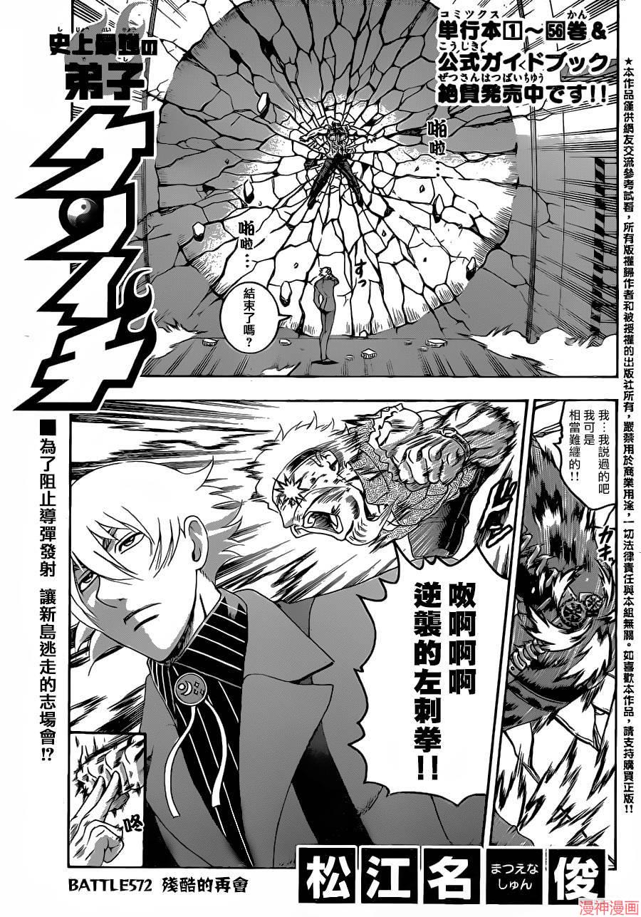 史上最强弟子兼一境界漫画,第572话2图