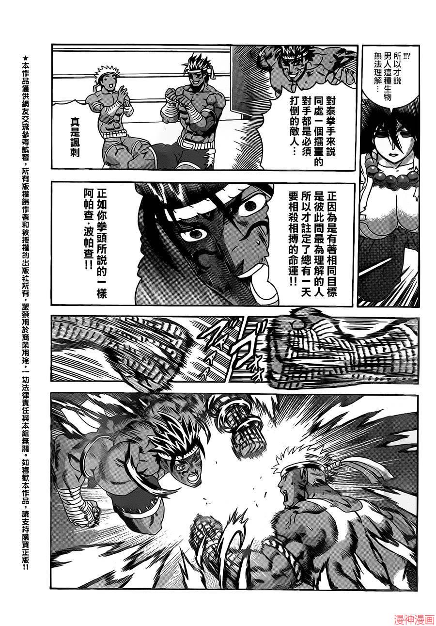 史上最强弟子兼一一影九拳漫画,第569话5图