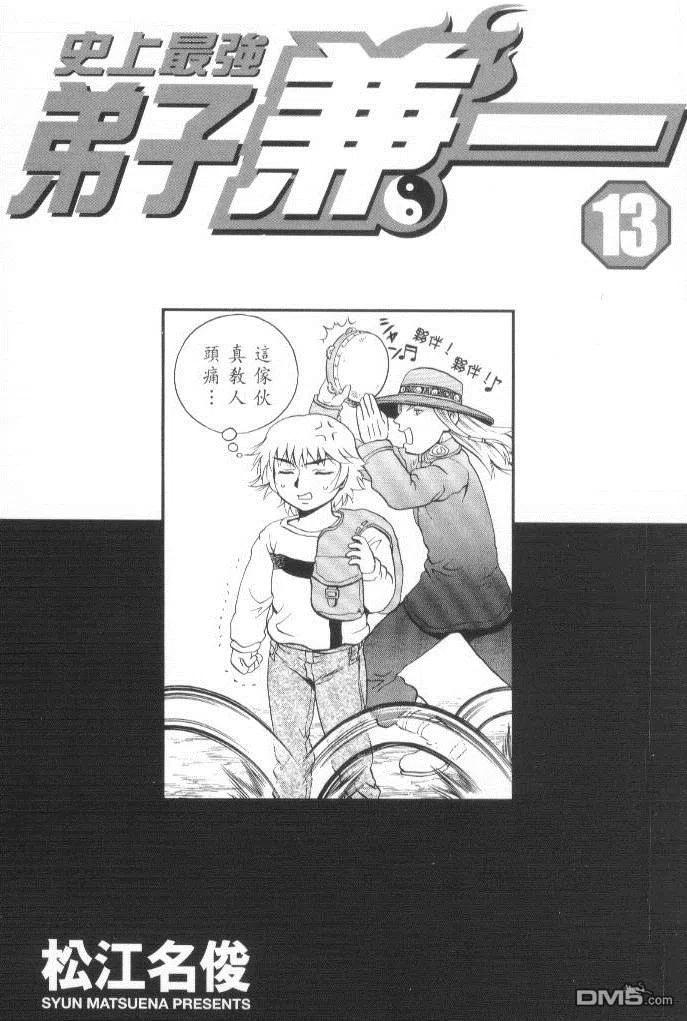 史上最强弟子兼一日语版免费观看漫画,第13卷4图