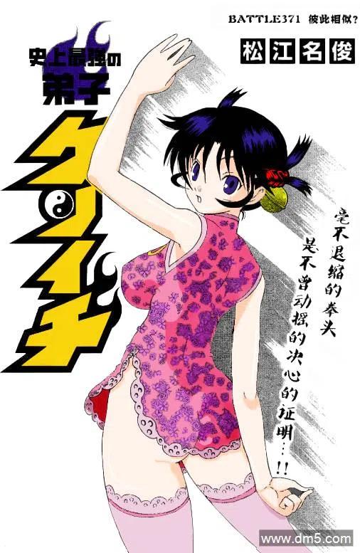 史上最强炼气期漫画,第371话2图