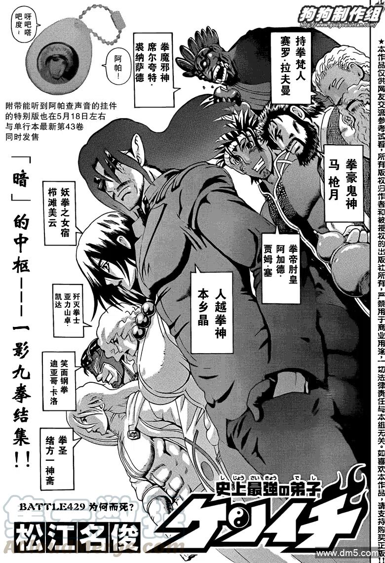 史上最强弟子兼一漫画免费观看漫画,第429话1图