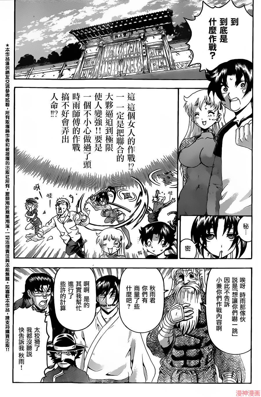史上最强弟子兼一拳圣漫画,第528话4图