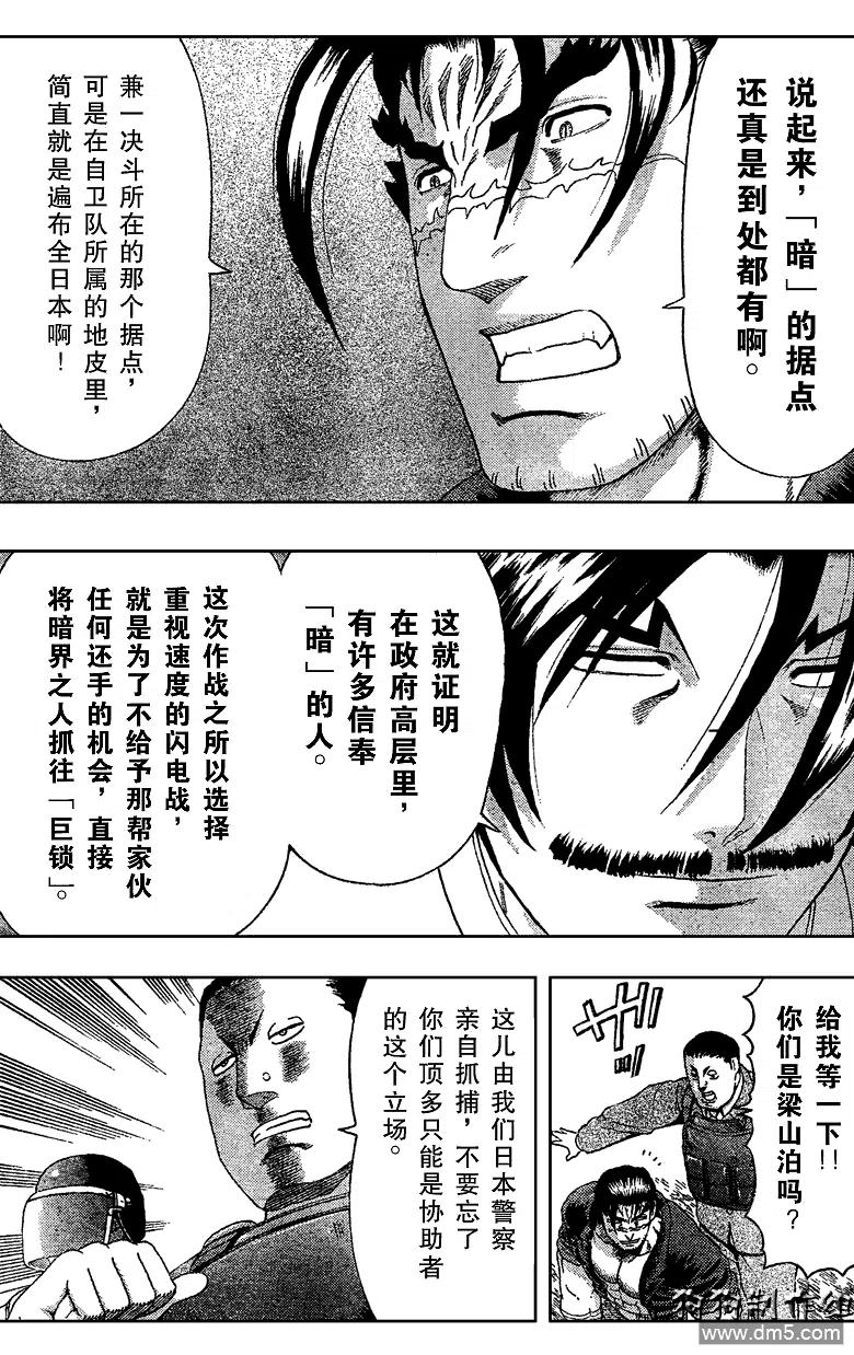 史上最强炼气期漫画,第349话5图