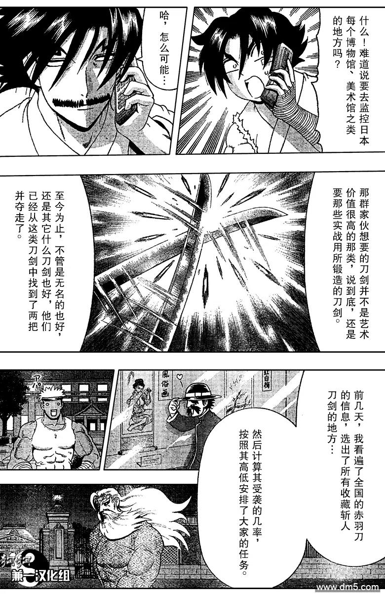 史上最强弟子兼一boss漫画,第359话5图