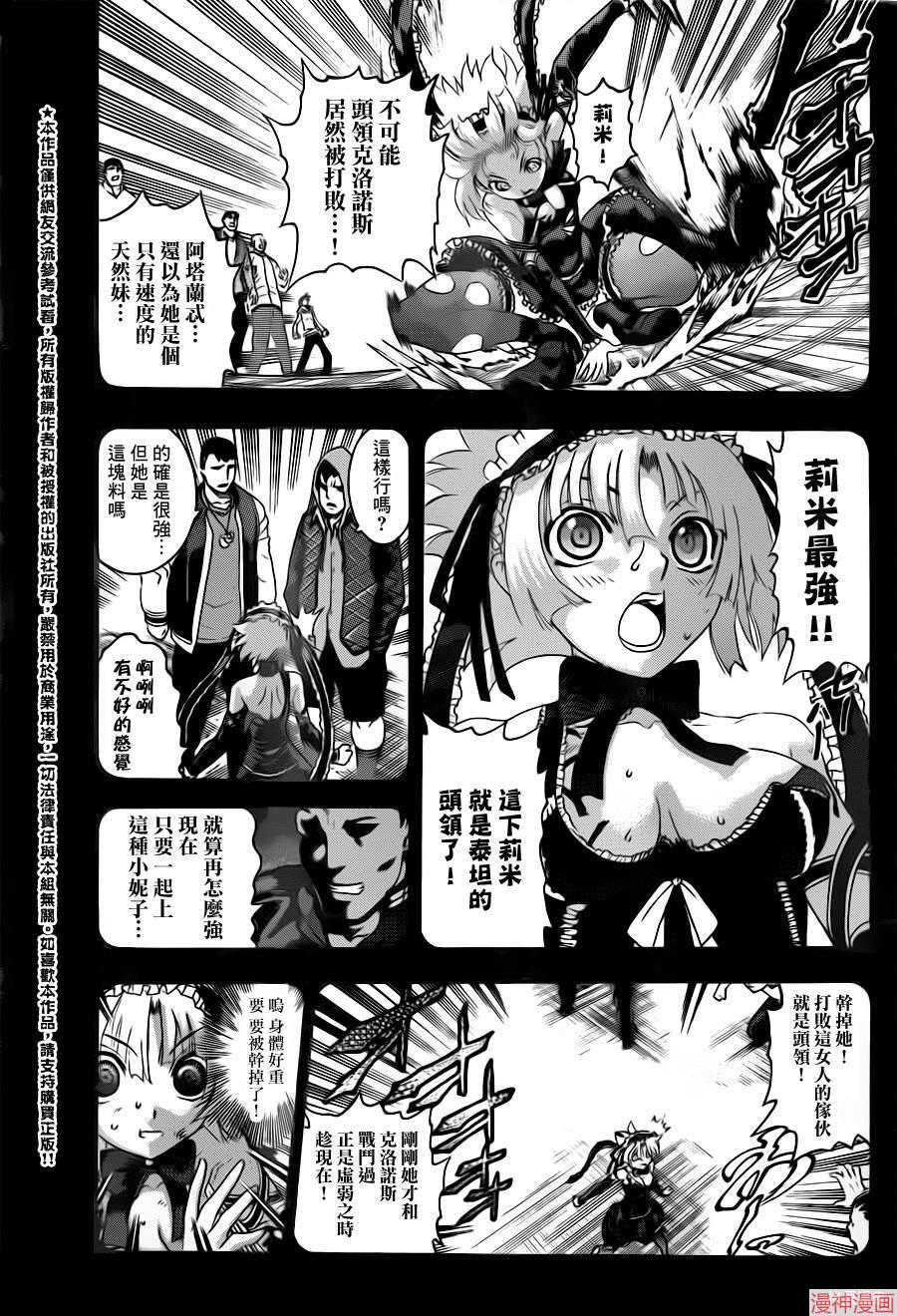 史上最强弟子兼一叶翔漫画,第503话3图