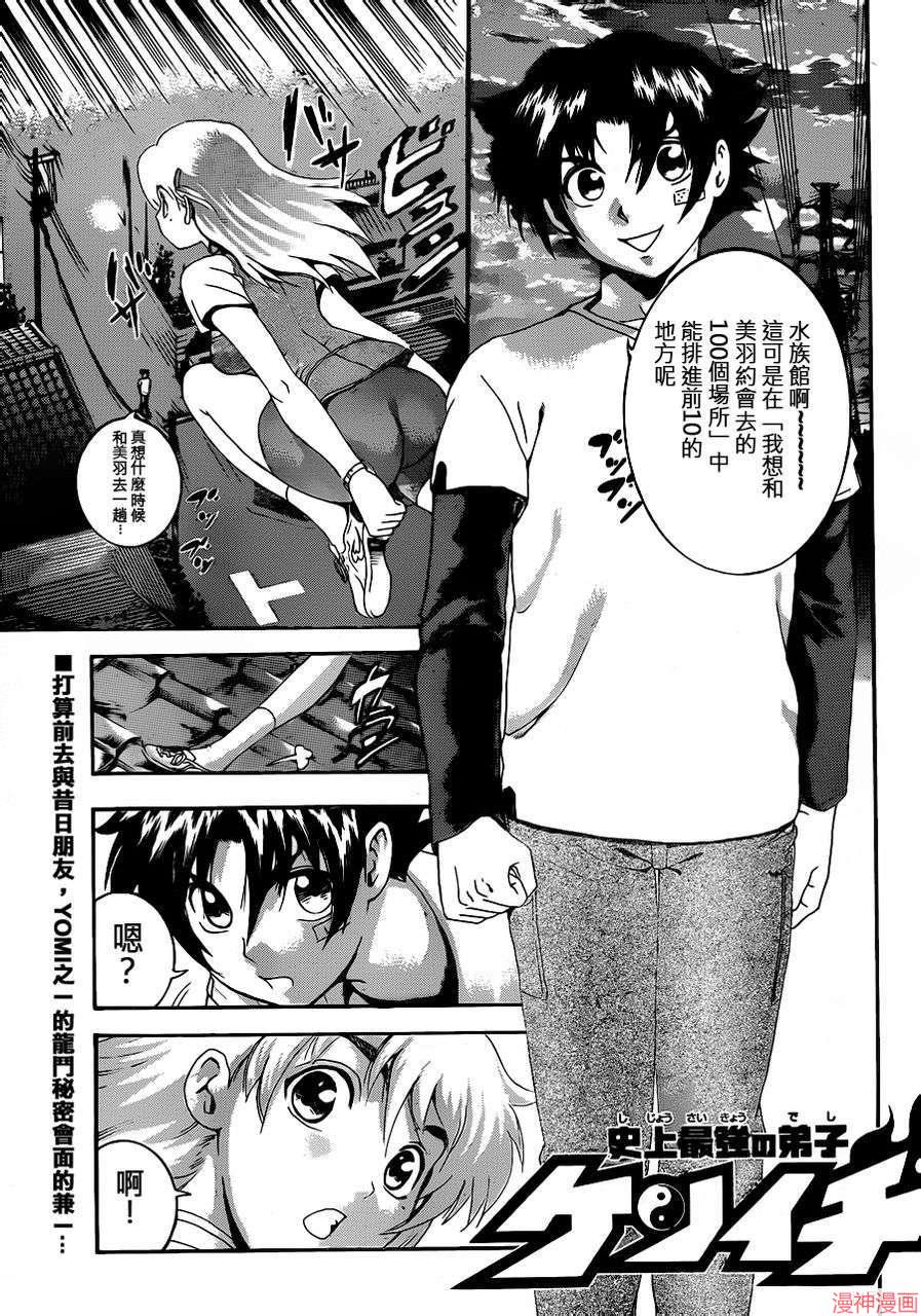 史上最强弟子兼一一影九拳漫画,第482话1图