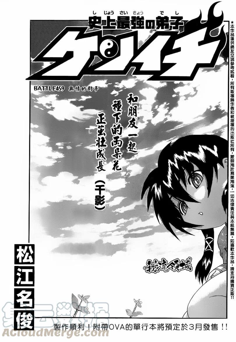史上最强弟子兼一一影九拳漫画,第459话1图