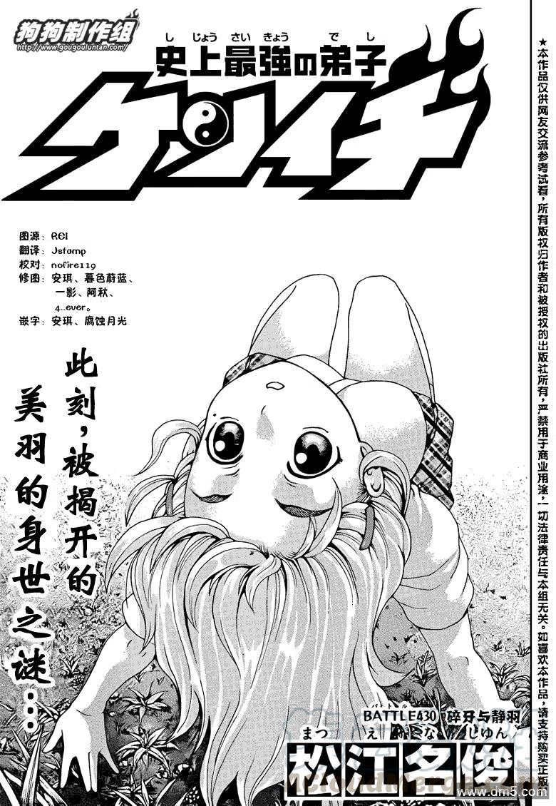 史上最强弟子兼一谁最强漫画,第430话1图