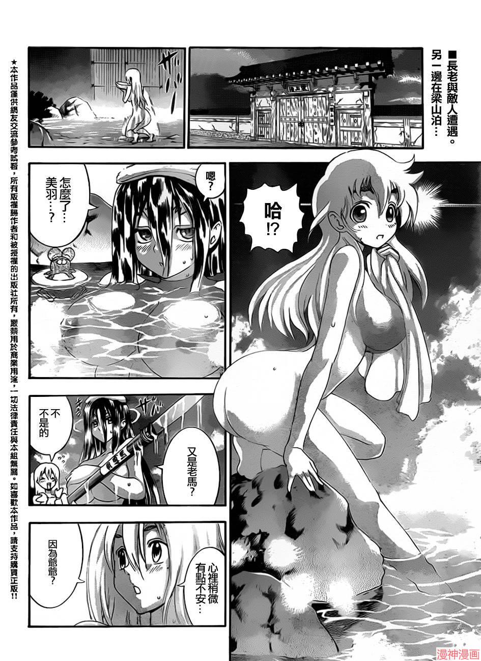 史上最强弟子兼一一影九拳漫画,第532话3图
