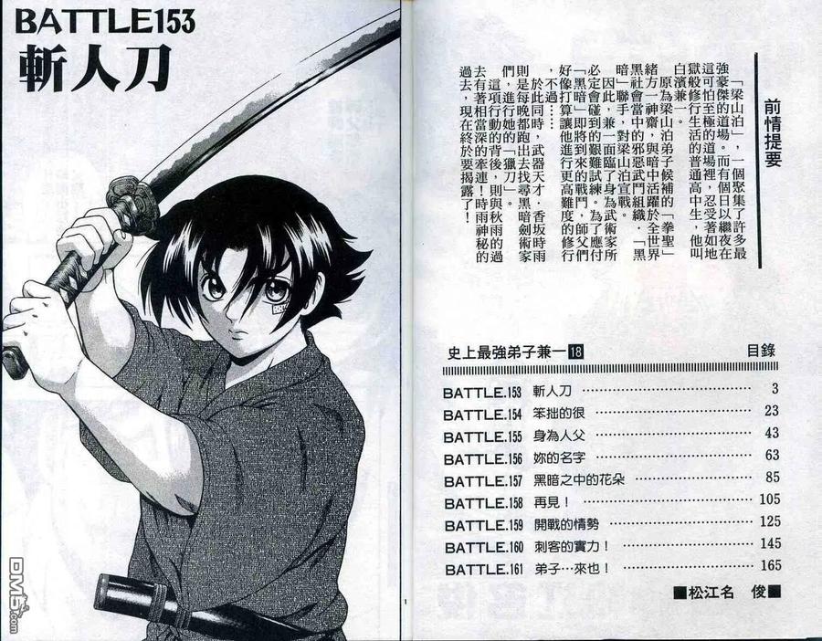 史上最强弟子兼一叶翔漫画,第18卷3图