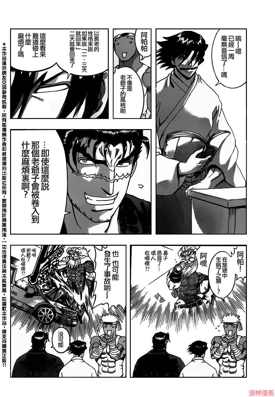 史上最强弟子兼一一影九拳漫画,第532话5图