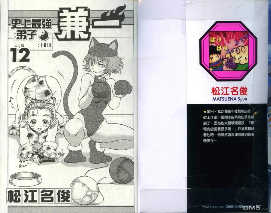 史上最强弟子兼一一影九拳漫画,第12卷2图