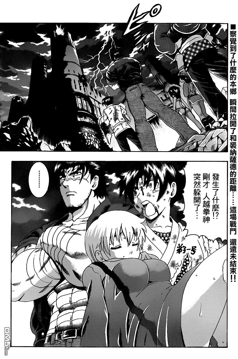 史上最强弟子兼一一影九拳漫画,第470话2图