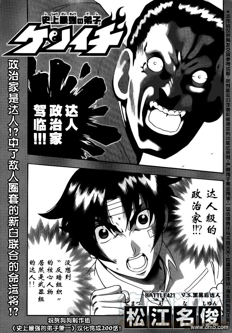史上最强弟子兼一谁最强漫画,第421话1图