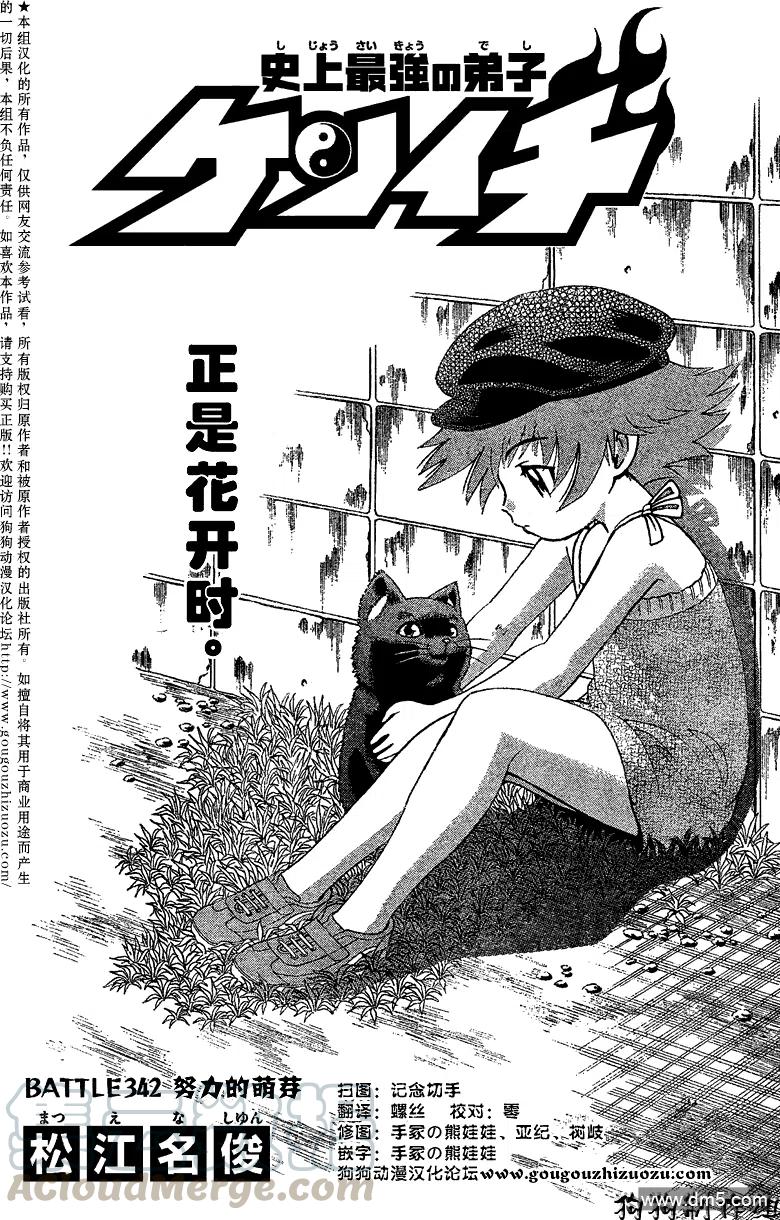 史上最强弟子兼一一影九拳漫画,第342话1图