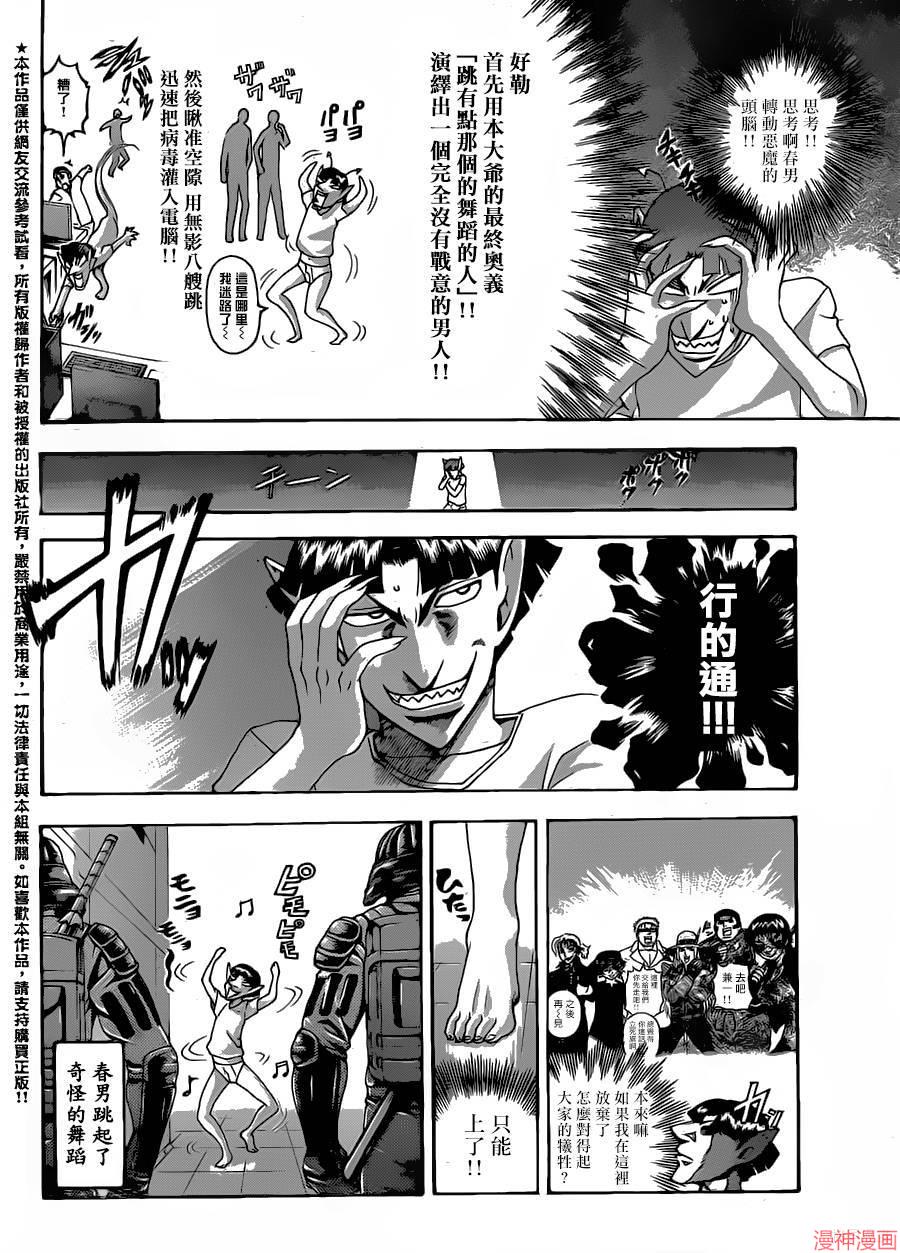 史上最强弟子兼一境界漫画,第572话5图
