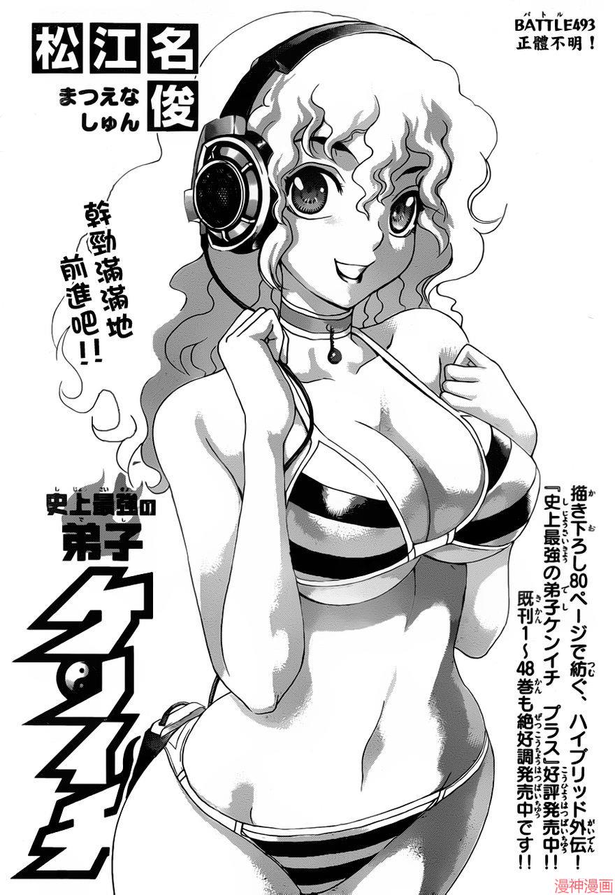 史上最强弟子兼一一影九拳漫画,第493话1图