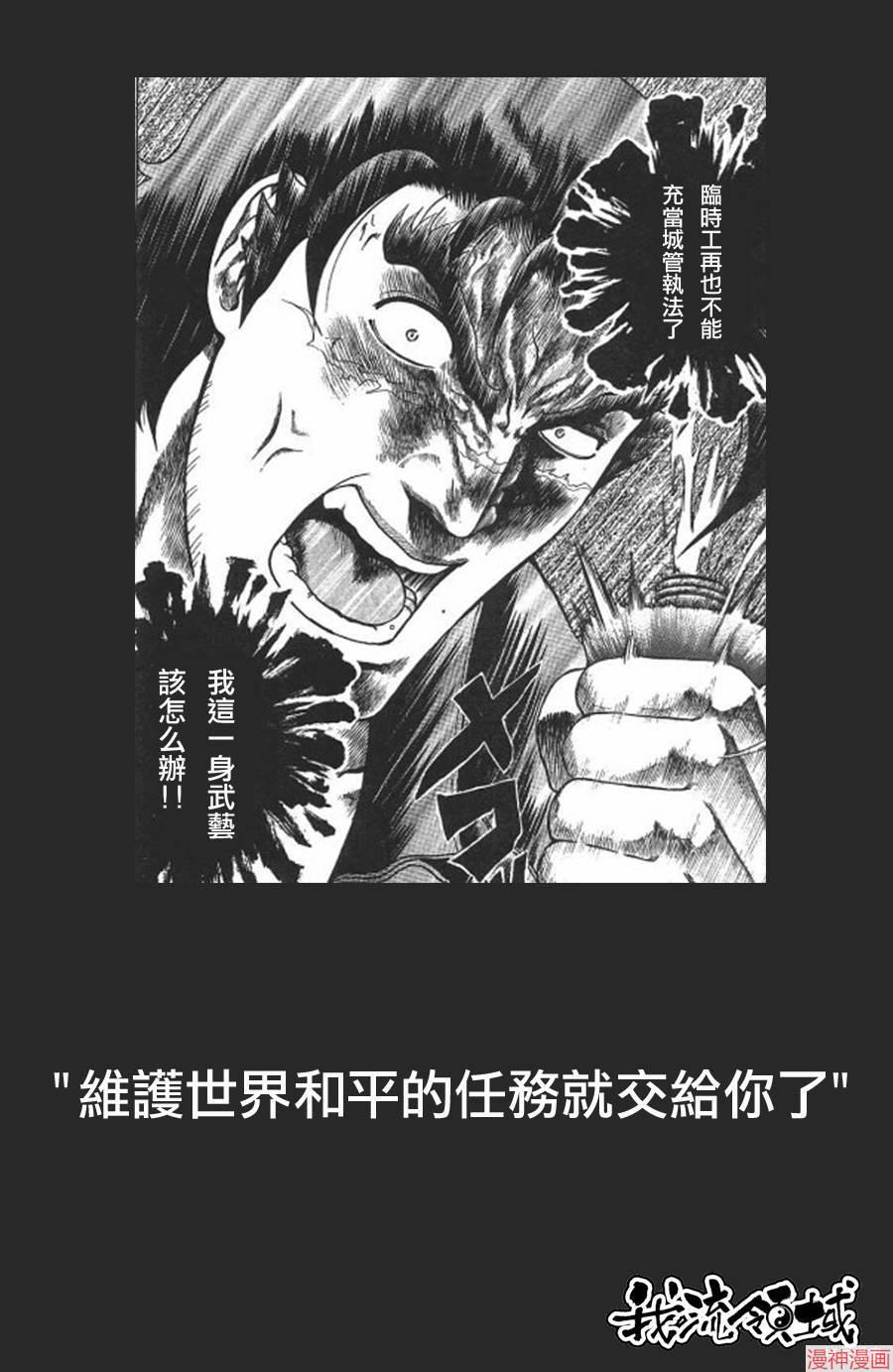 史上最强弟子兼一拳圣漫画,第528话1图