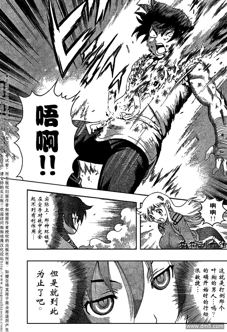 史上最强弟子兼一ova无修版下载漫画,第347话5图