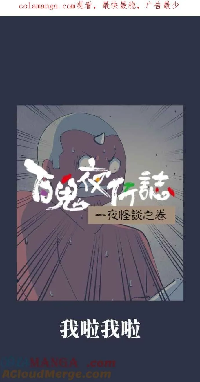 [第994话] 我啦我啦0