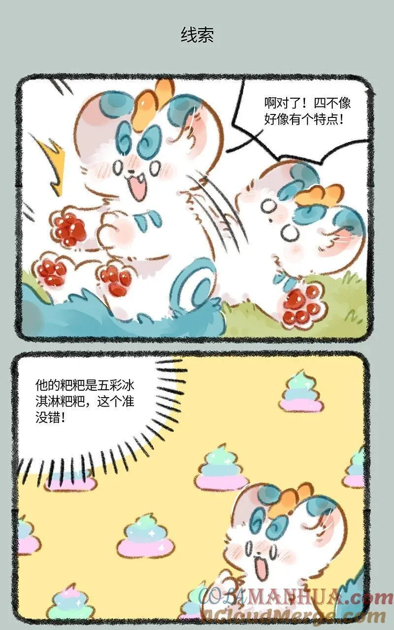 有兽焉~漫画,809 重要线索5图