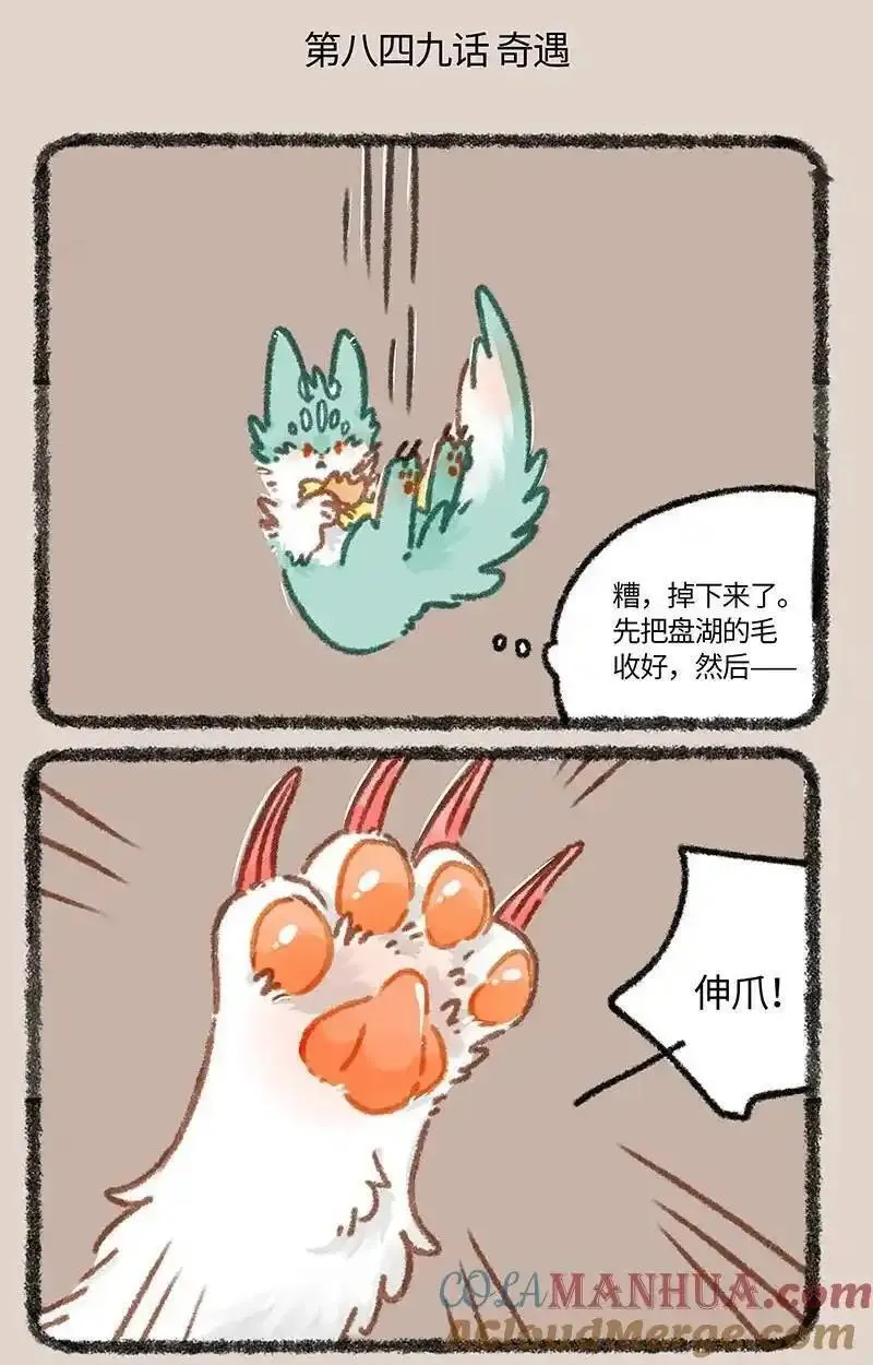 有兽焉~漫画,849 坠崖奇遇1图