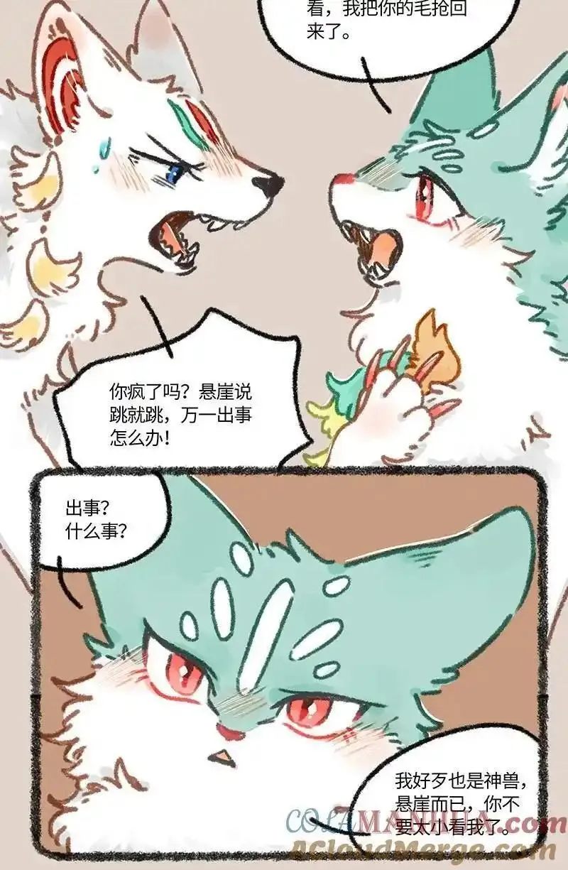 有兽焉~漫画,849 坠崖奇遇5图