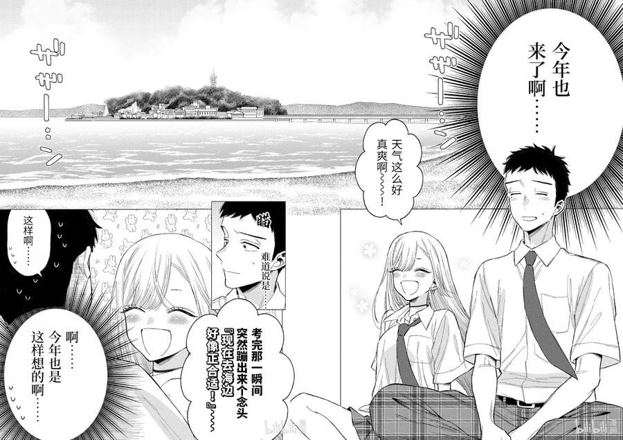 更衣人偶坠入爱河~漫画,第114话4图