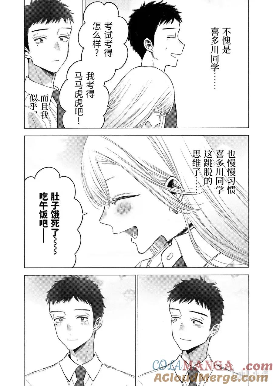 更衣人偶坠入爱河~漫画,第114话5图