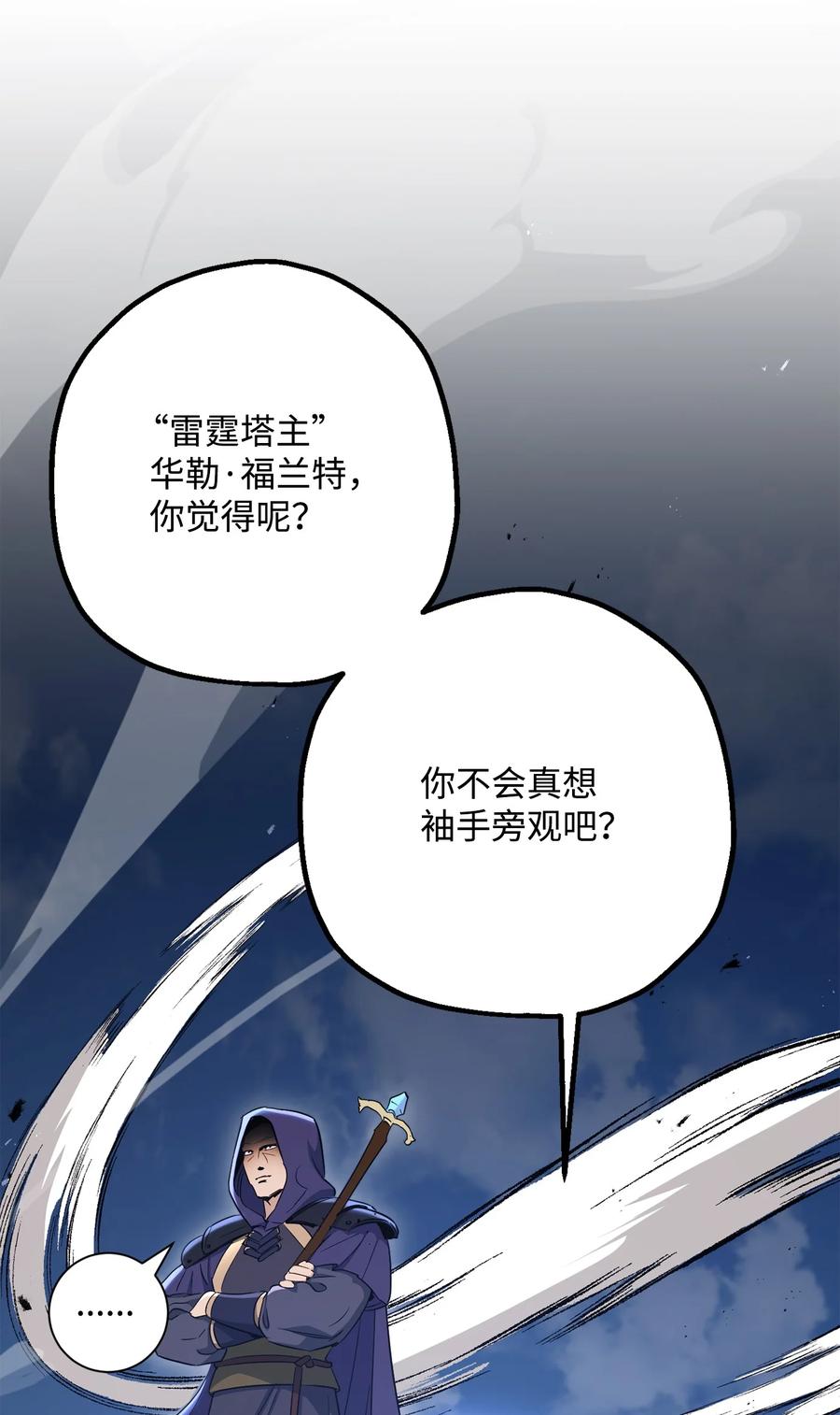 从1级开始的异世界骑士百度百科漫画,149 英雄登场4图