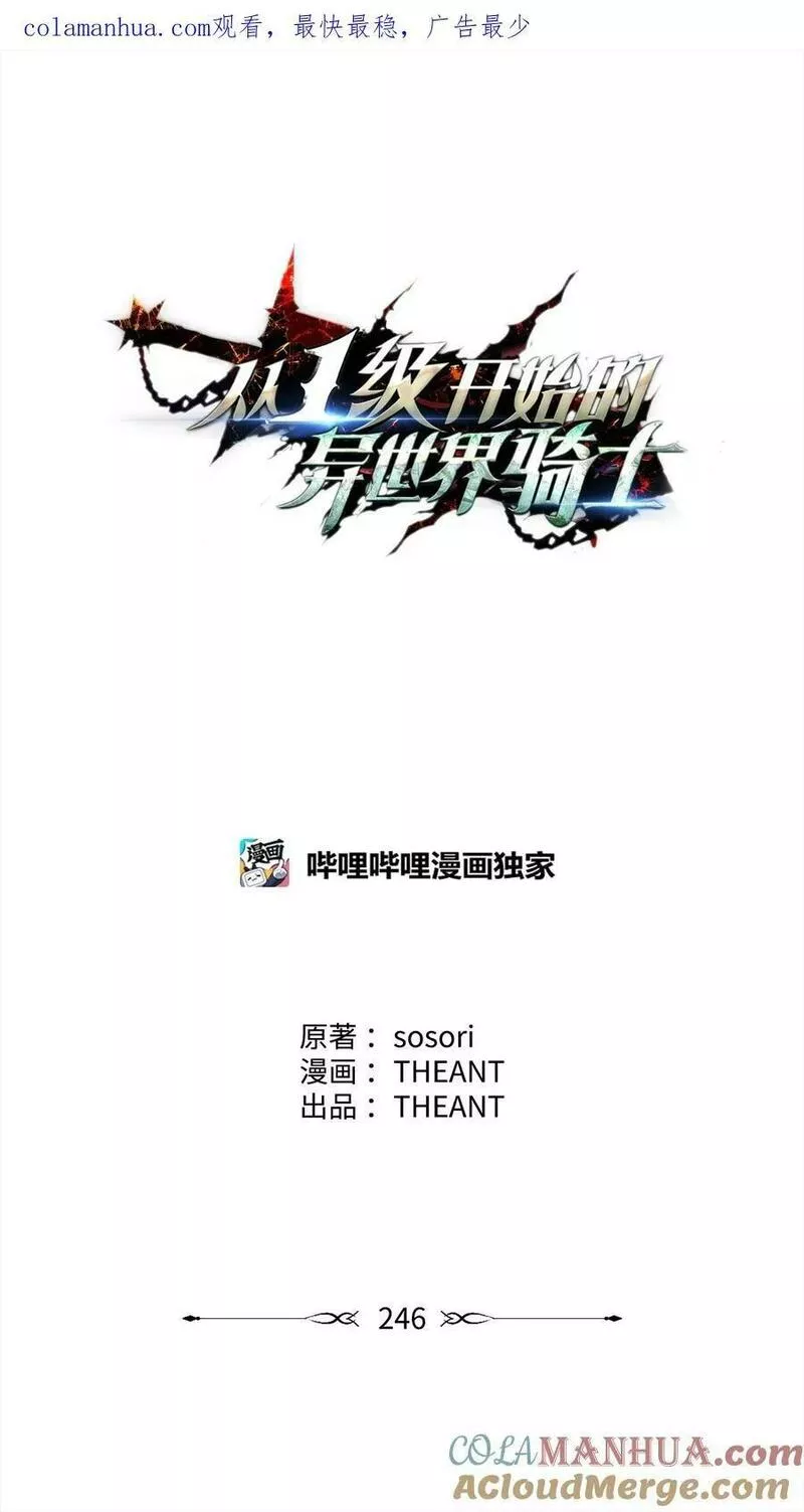 从1级开始的异世界骑士百度百科漫画,246 局势逆转1图