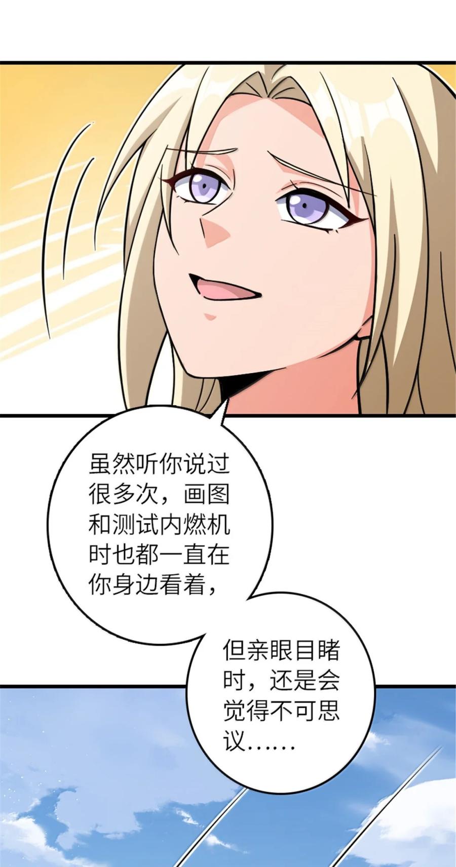 放开那个女巫~漫画,660 独角兽号1图