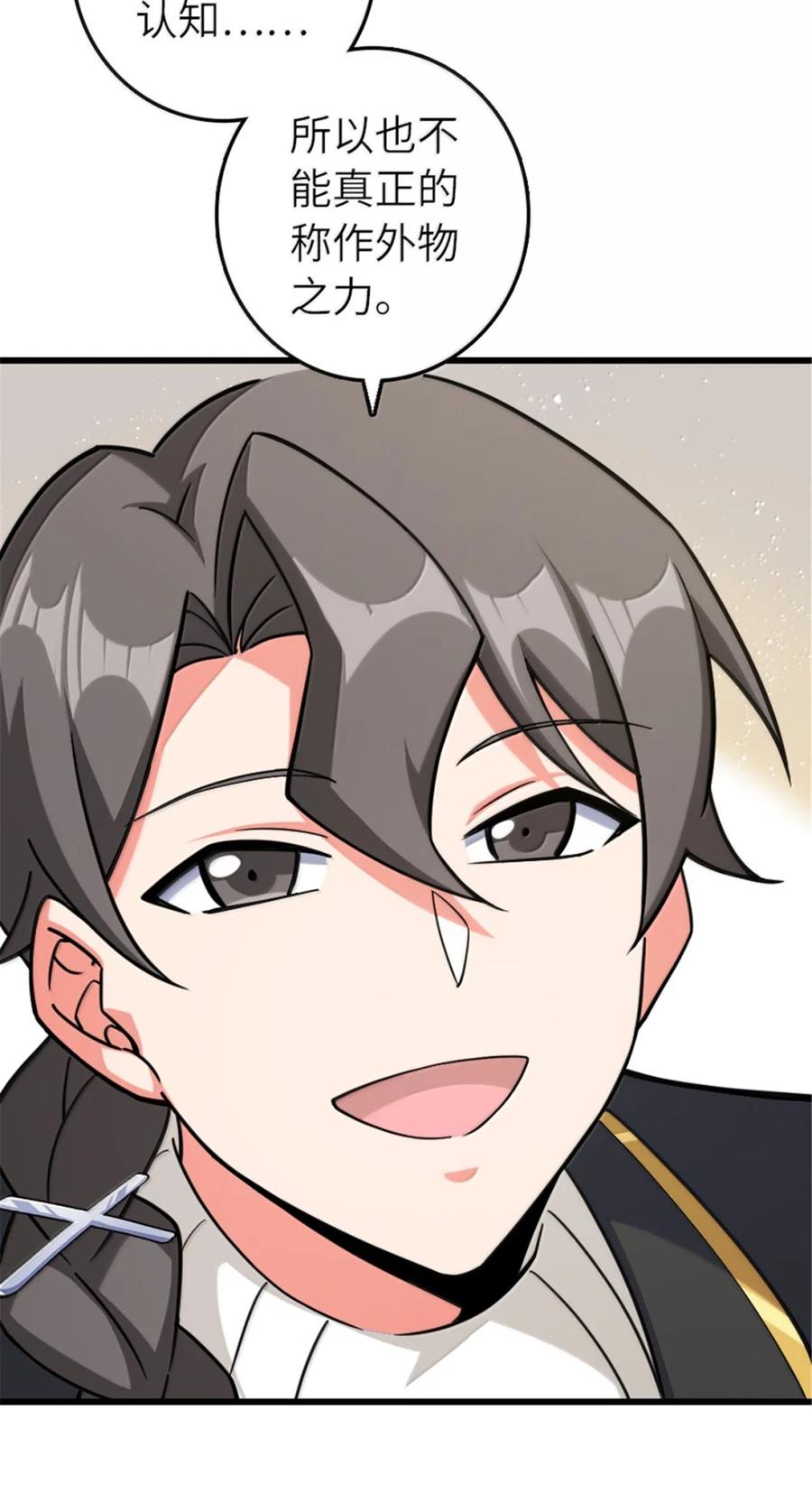 放开那个女巫~漫画,660 独角兽号4图