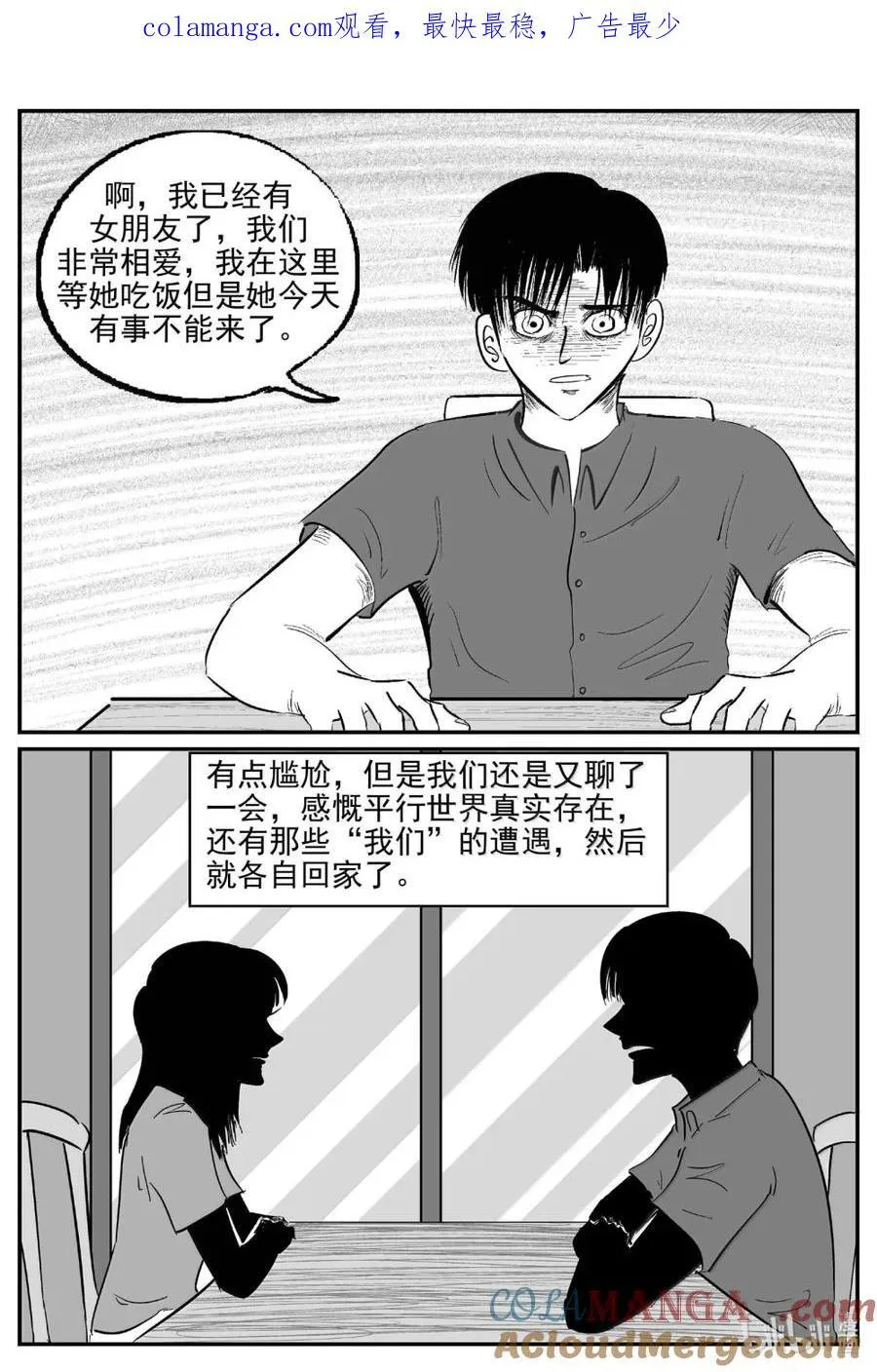 小智怪谈漫画免费阅读下拉式漫画,1064 四日谈1图