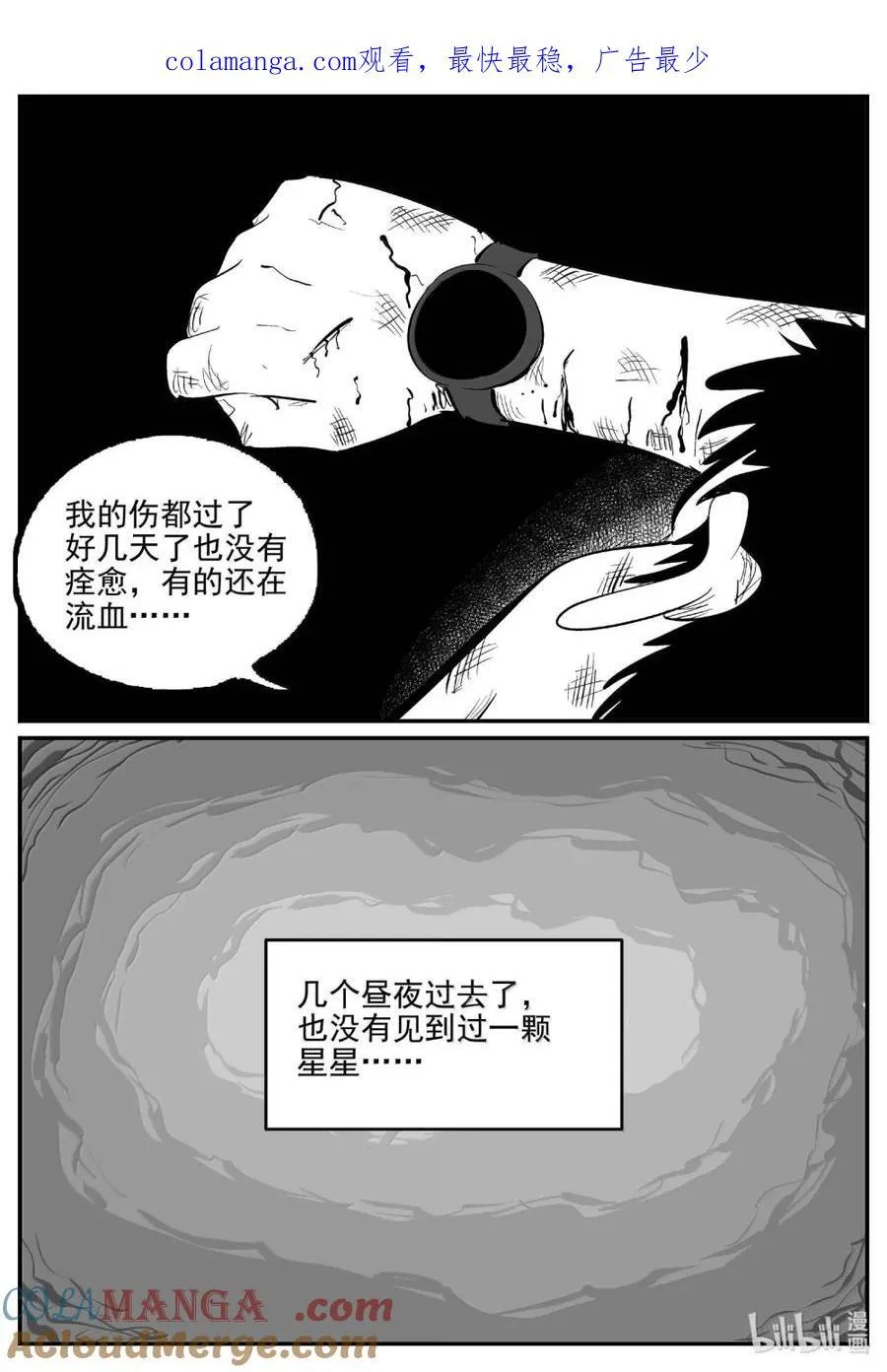 小智怪谈漫画,1066 四日谈1图