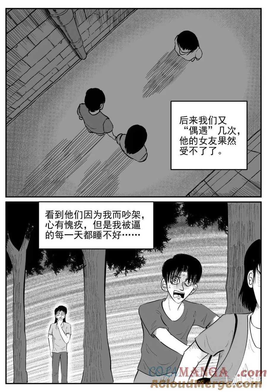 小智怪谈四日谈漫画,1065 四日谈2图