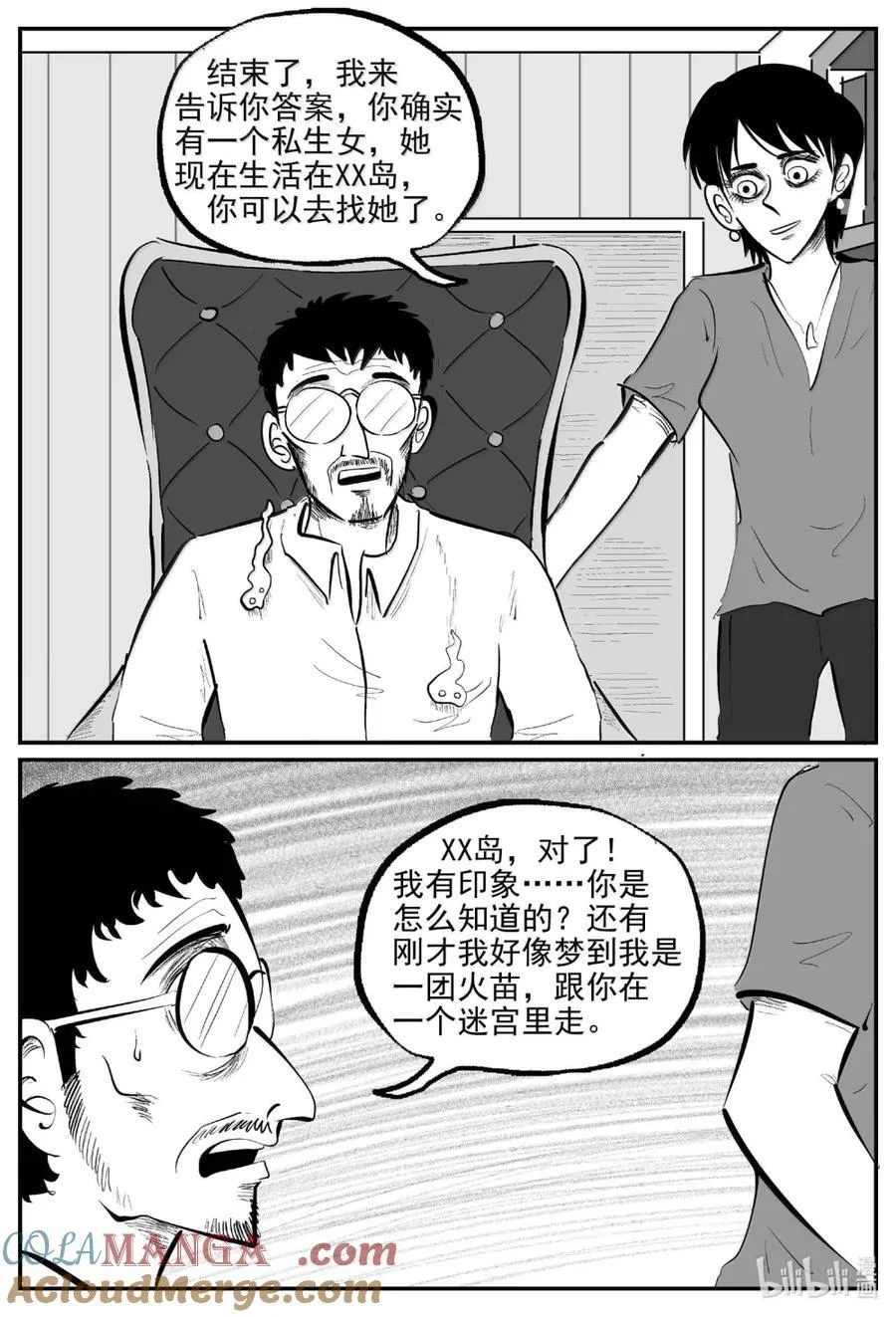 小智怪谈漫画免费阅读下拉式漫画,1069 邪恶生物档案之未完成的任务4图