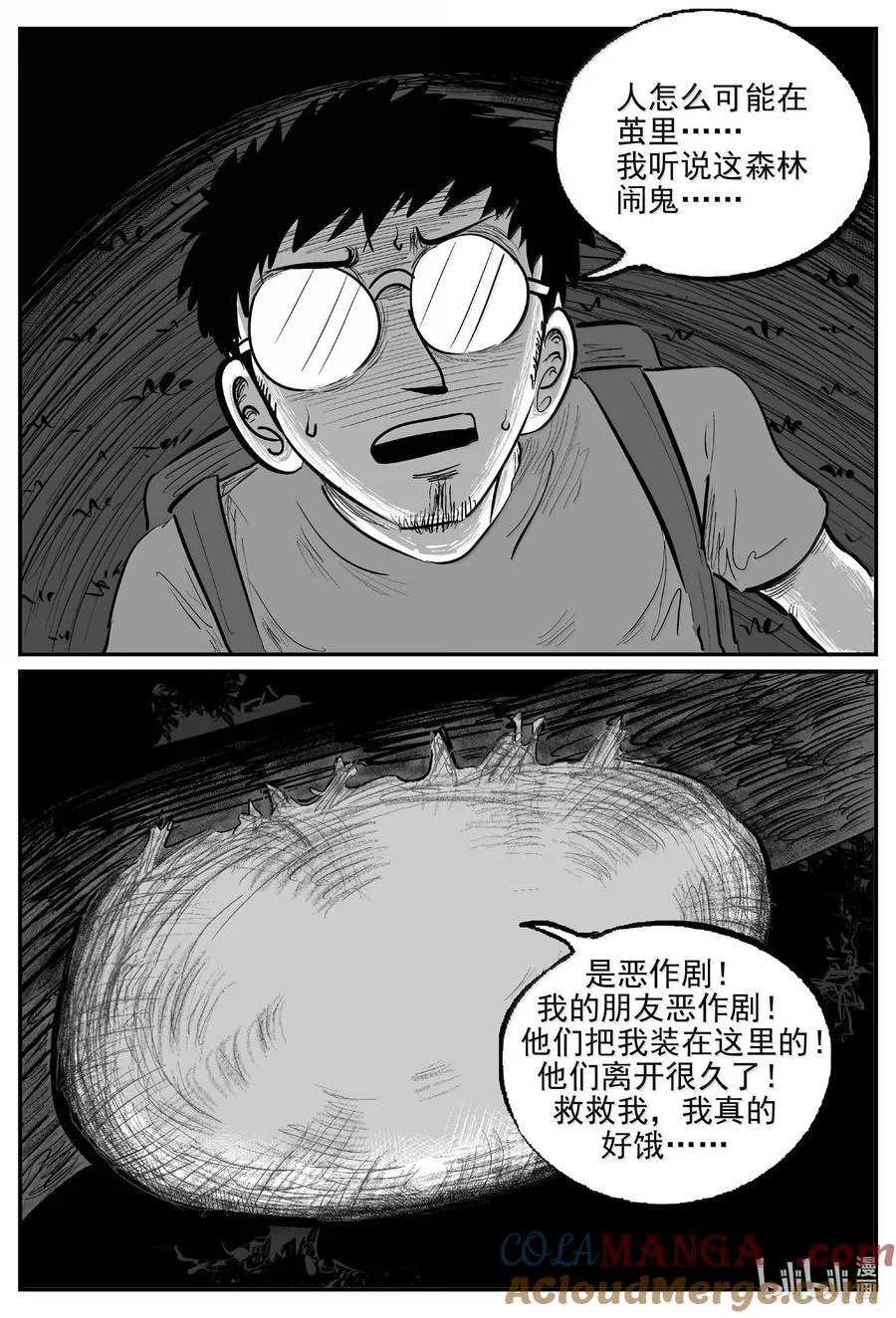 小智怪谈它的结局漫画,1046 一分钟怪异故事5图