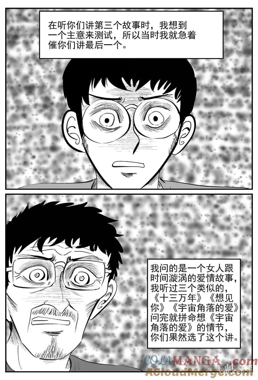 小智怪谈漫画,1066 四日谈3图