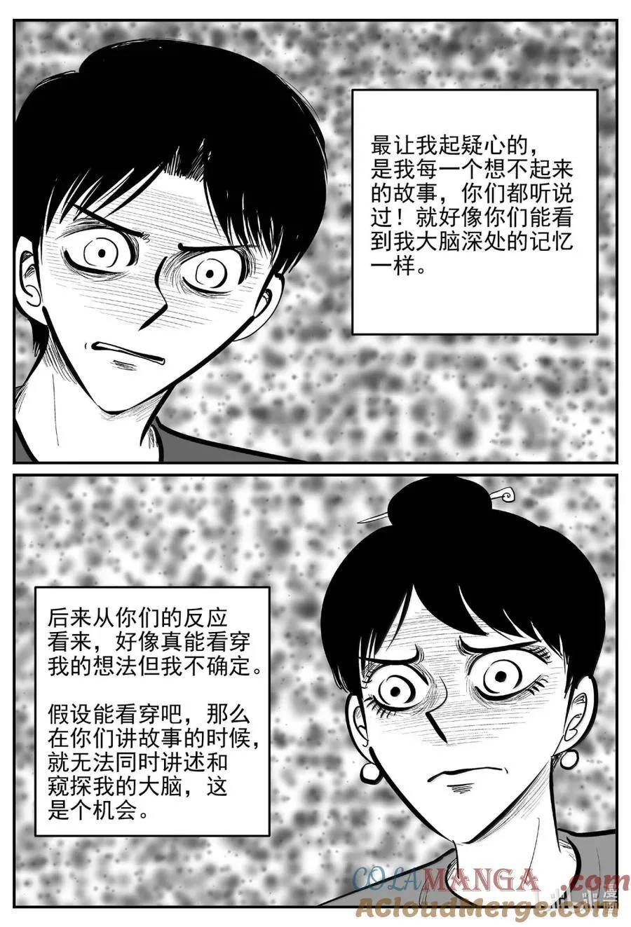 小智怪谈漫画,1066 四日谈2图