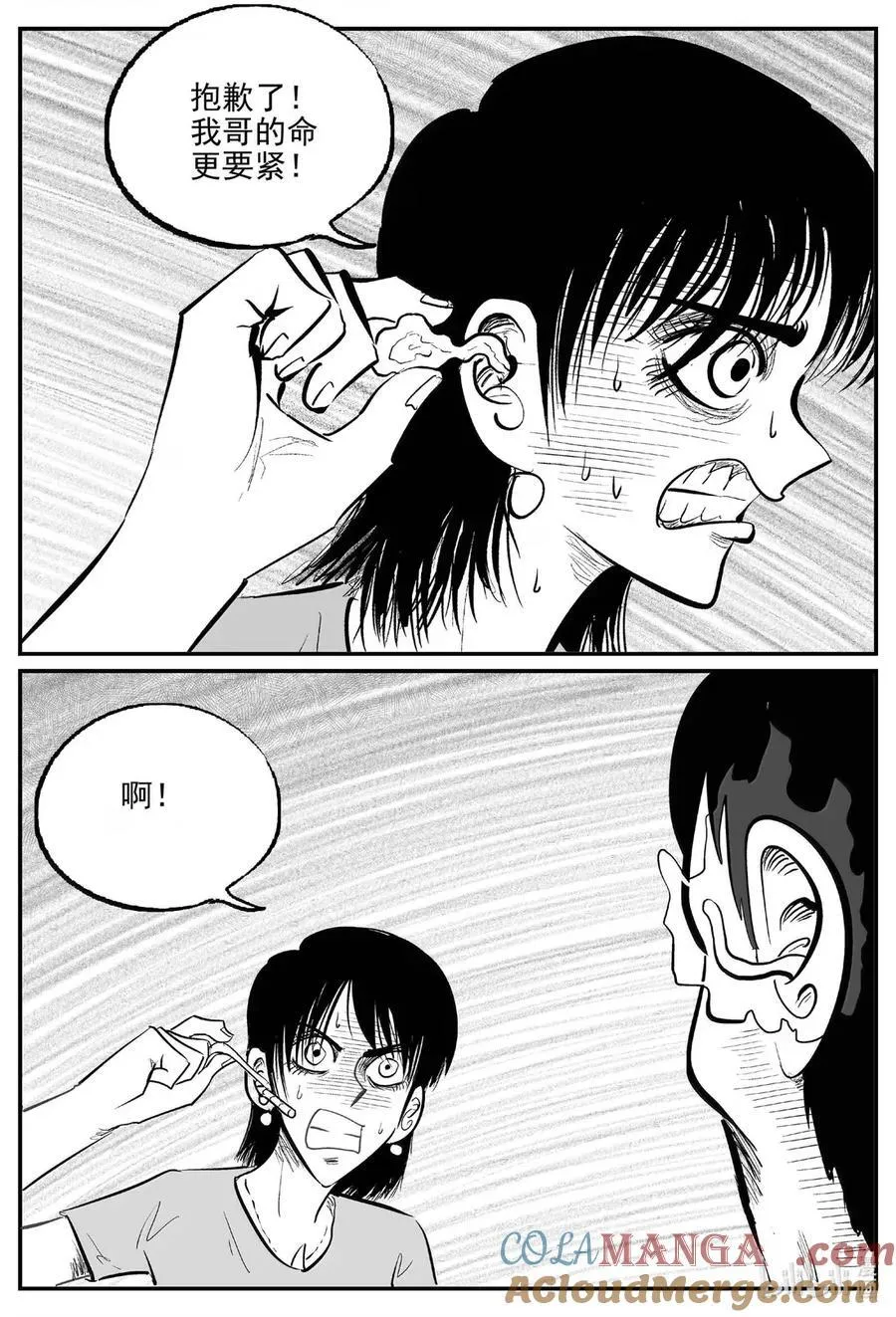 小智怪谈四日谈漫画,1077 邪恶生物档案之未完成的任务5图