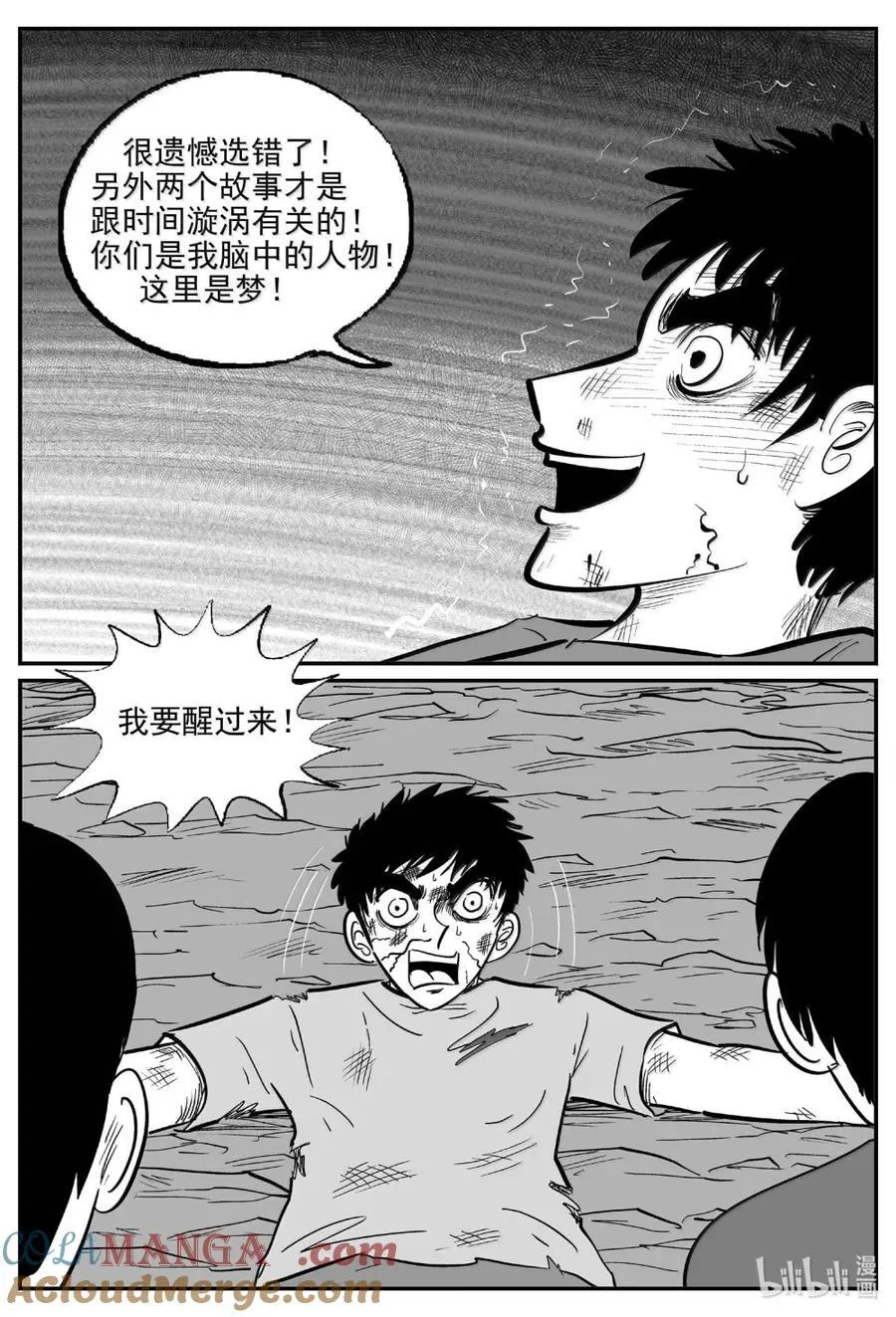小智怪谈漫画,1066 四日谈4图