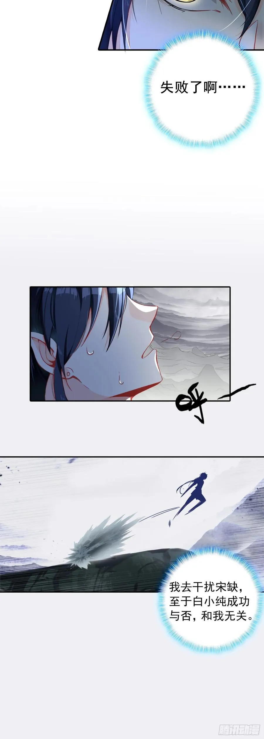 一念永恒第三季樱花动漫漫画,93 四面楚歌4图