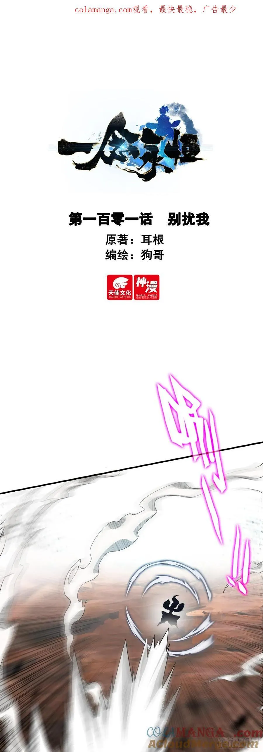 一念永恒第三季在线观看全集免费播放漫画,101 别扰我1图