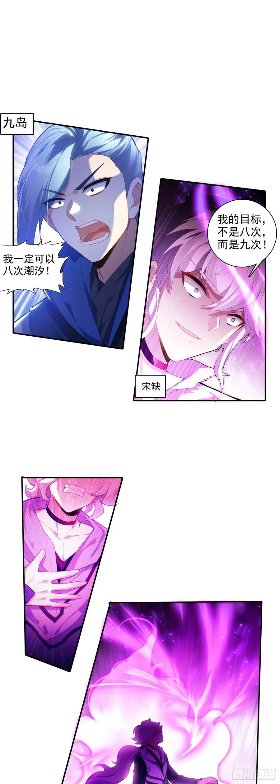一念永恒第三季在线观看全集免费播放漫画,91 要杀我？！2图