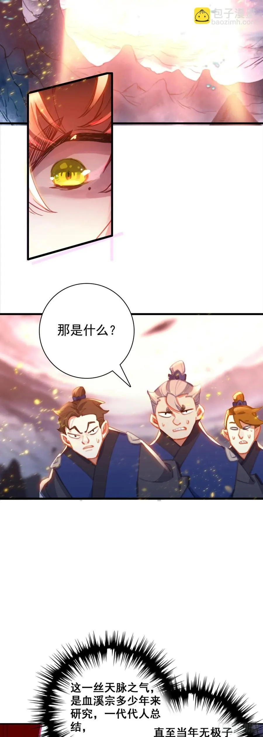 一念永恒第三季在线观看全集免费播放漫画,99 抢夺天脉4图