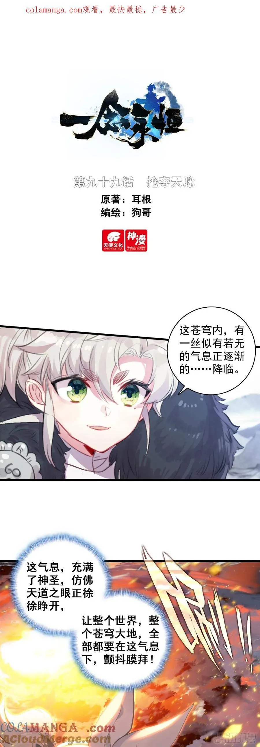 一念永恒第三季在线观看全集免费播放漫画,99 抢夺天脉1图